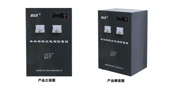 單相串聯式電源防雷箱 單相串聯式電源防雷箱